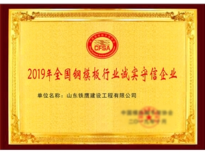 全国行业诚实守信企业