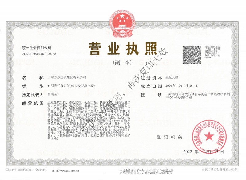 山东澳门新莆京游戏app大厅建设集团有限公司