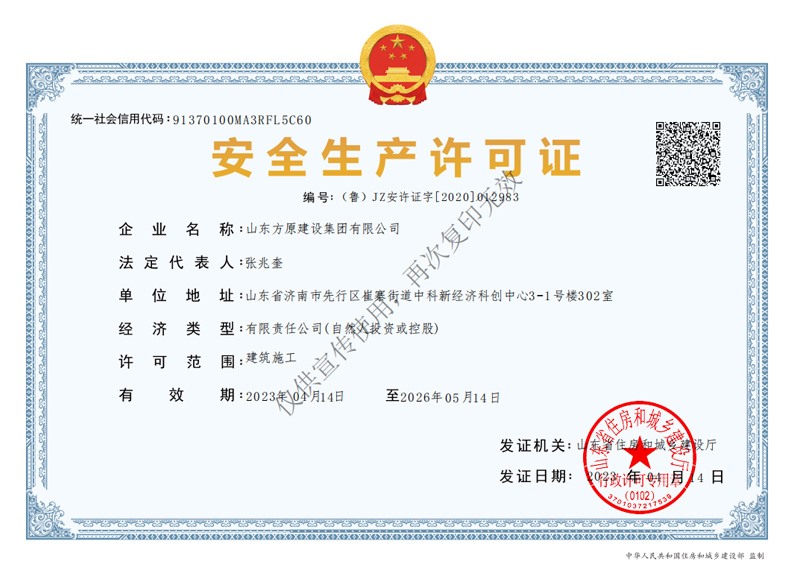 澳门新莆京游戏app大厅建设安全生产许可证
