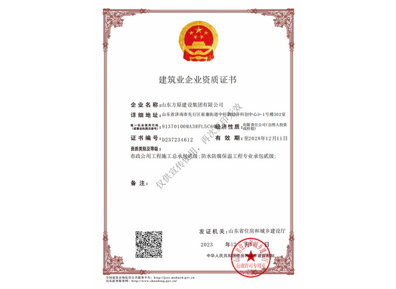澳门新莆京游戏app大厅贰级资质证书-住建厅
