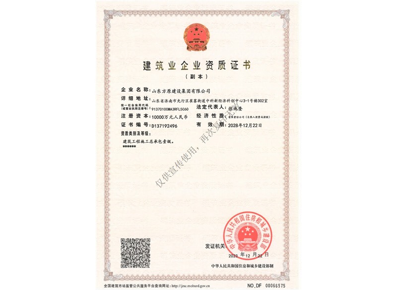 澳门新莆京游戏app大厅建设工程总承包资质证书