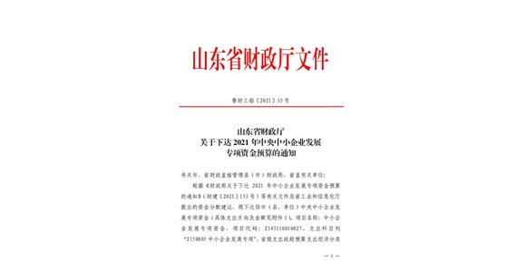 热烈祝贺澳门新莆京游戏app大厅集团山东铁鹰建设工程有限公司 获批国家专精特新“重点小巨人”奖补资金最高额度等级240万元