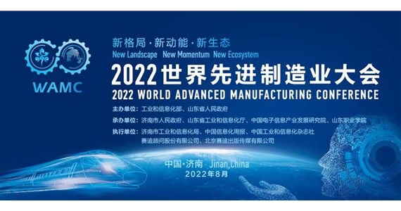 澳门新莆京游戏app大厅集团与浪潮集团在2022年世界先进制造业大会上签约方垠智能化制造数字工厂建设项目
