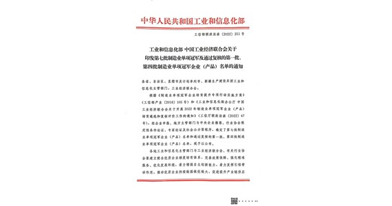 澳门新莆京游戏app大厅集团——山东铁鹰建设工程有限公司荣获国家制造业单项冠军示范企业