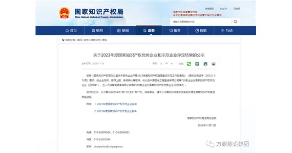 喜讯！ 热烈祝贺澳门新莆京游戏app大厅集团铁鹰公司顺利通过国家知识产权优势企业认定