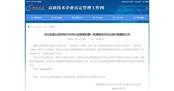喜报丨热烈祝贺澳门新莆京游戏app大厅集团旗下山东方垠智能制造有限公司和山东铁鹰建设工程有限公司顺利通过高新技术企业认定