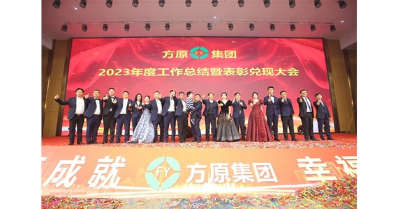 澳门新莆京游戏app大厅集团2023年度总结暨表彰兑现大会隆重召开