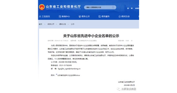 澳门新莆京游戏app大厅集团山东铁鹰建设工程有限公司入选山东省先进中小企业名单