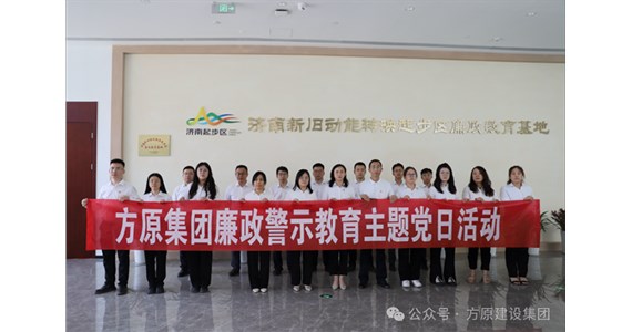 澳门新莆京游戏app大厅红·创先锋|行政第一党支部开展“思廉修身”、“澳门新莆京游戏app大厅红·创先锋”党建阵地学习培训主题党日活动​
