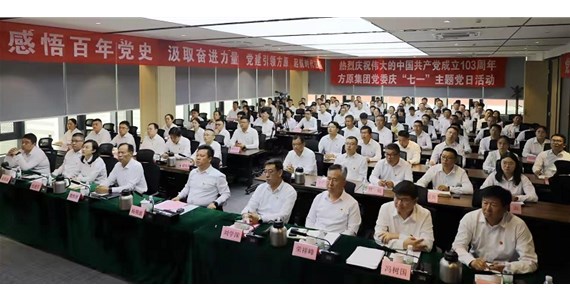 澳门新莆京游戏app大厅集团党委庆祝中国共产党成立103周年暨“庆七一”主题党日活动