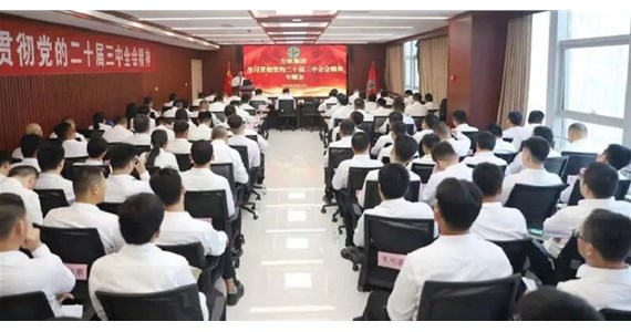 澳门新莆京游戏app大厅红·创先锋|集团公司专题学习贯彻党的二十届三中全会精神