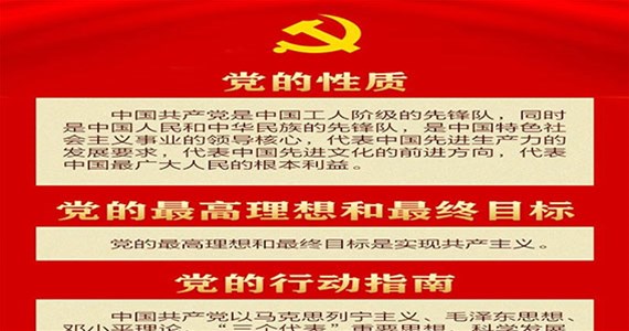 澳门新莆京游戏app大厅红·创先锋｜30个知识点带你学习党章