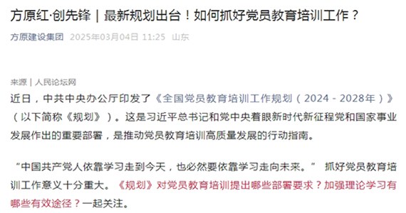 澳门新莆京游戏app大厅红·创先锋｜最新规划出台！如何抓好党员教育培训工作？
